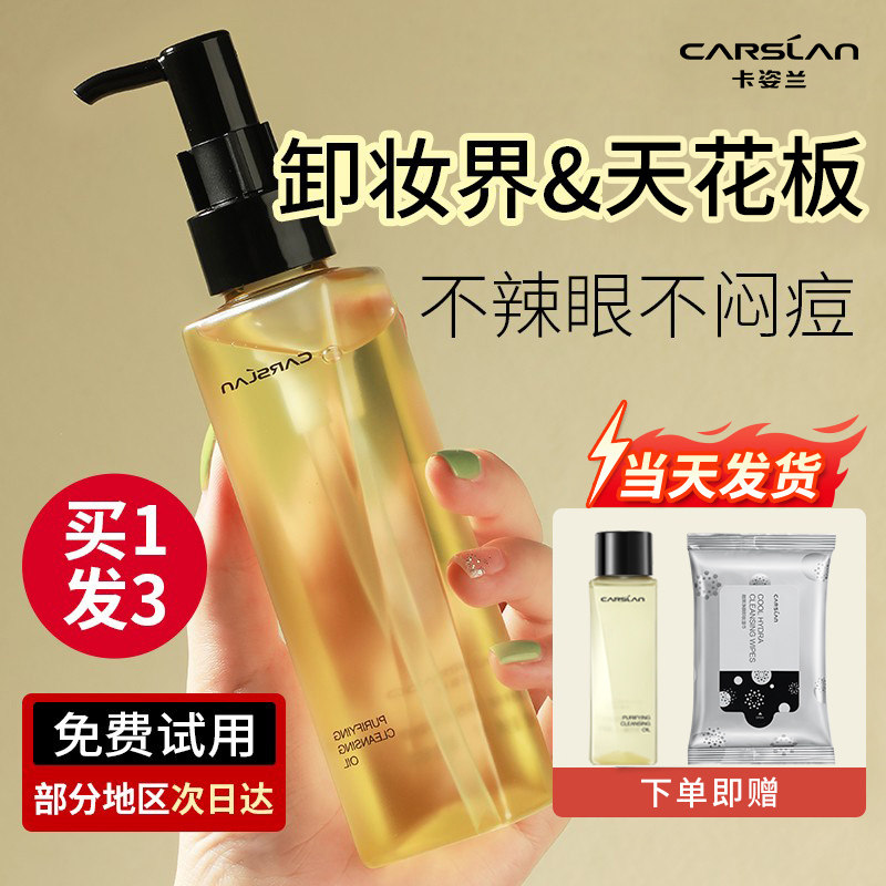 卡姿兰净透卸妆油敏感肌脸部眼唇深层清洁温和卸妆水按压官方正品