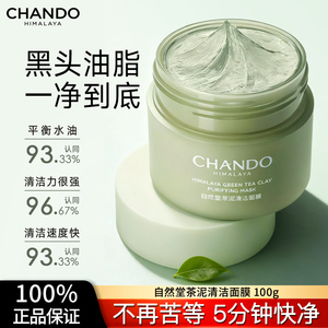 自然堂茶泥膜改善黑头去角质控油绿泥清洁涂抹面膜泥膜正品