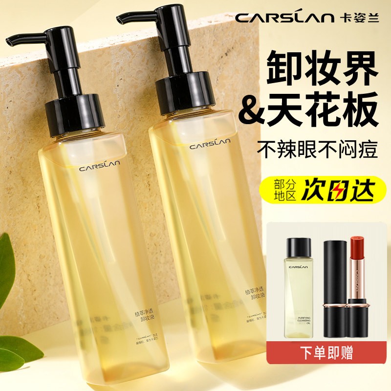 卡姿兰卸妆油女眼唇脸部温和不刺激清洁专用卸妆水油保湿清爽正品