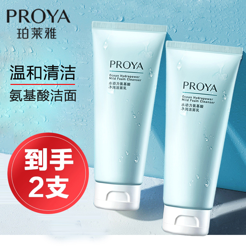 珀莱雅洗面奶女士美白淡斑保湿