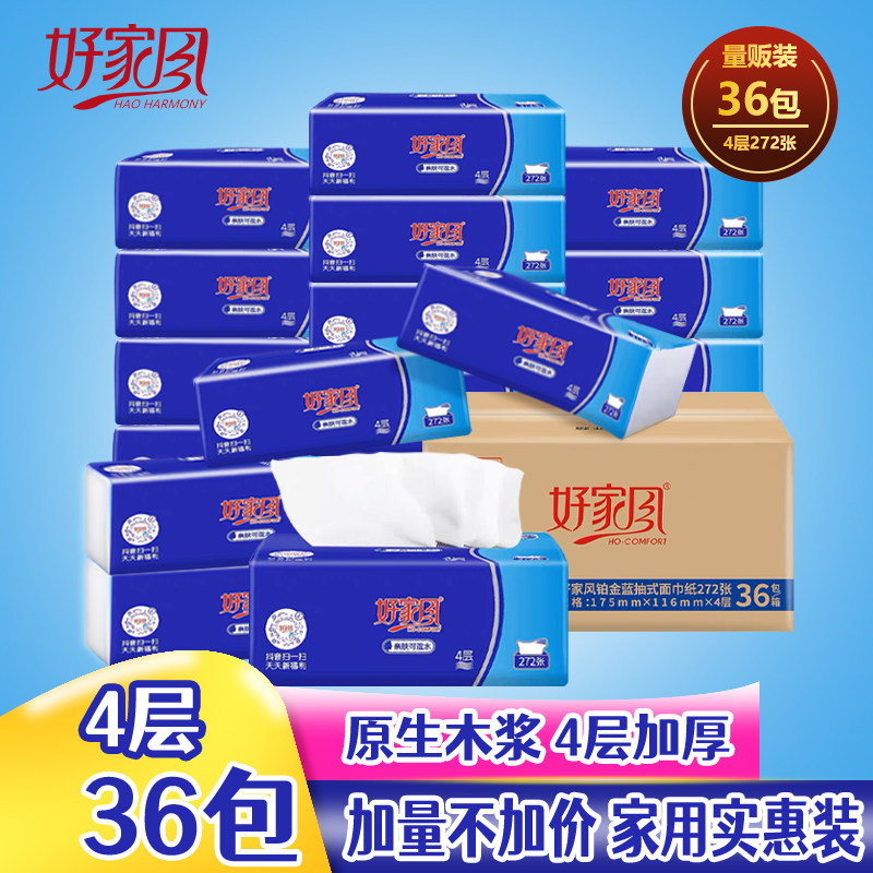 好家风36包抽纸整箱家用实惠装铂金蓝面巾婴儿纸儿童卫生纸巾