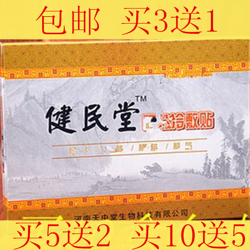 健民新包装腿关节冷敷贴