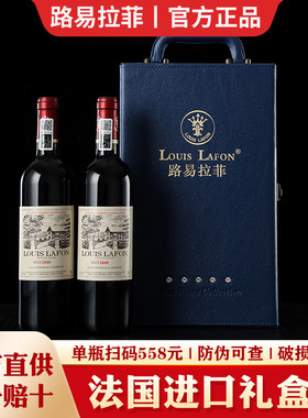 路易拉菲LOUIS LAFON法国进口红酒干红葡萄酒2瓶礼盒装官方正品
