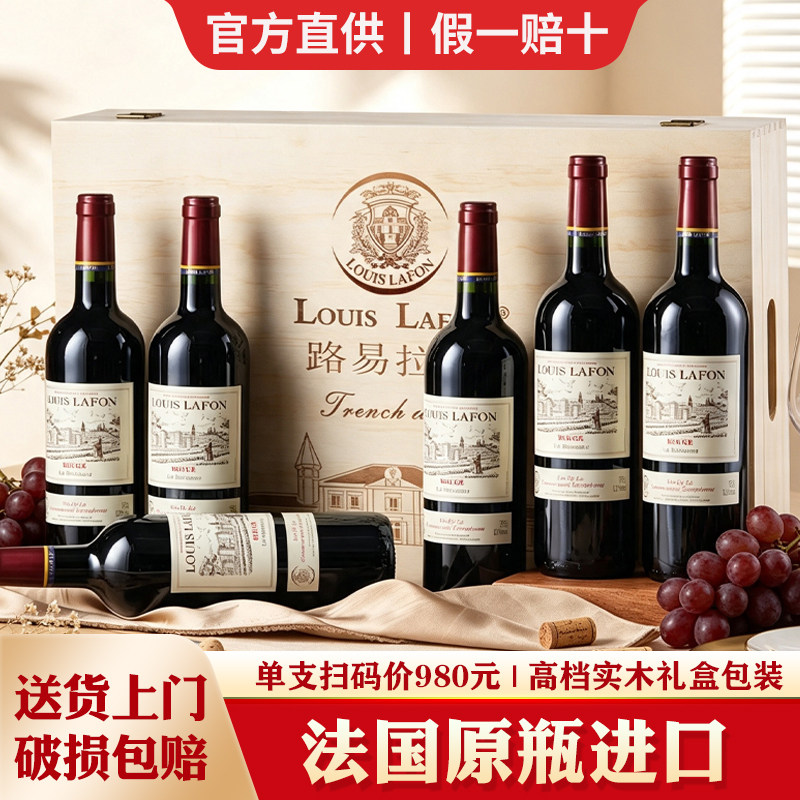 法国原瓶进口LOUIS LAFON路易拉菲红酒整箱6瓶干红葡萄酒官方正品