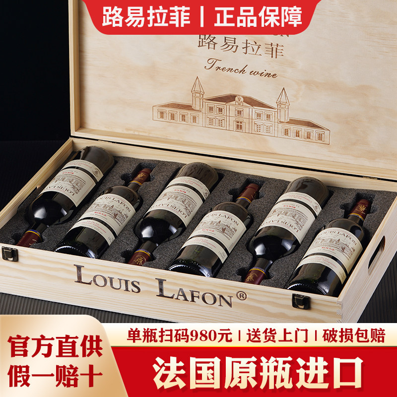 法国原瓶进口路易拉菲LOUIS LAFON红酒整箱6瓶干红葡萄酒官方正品