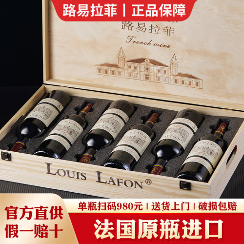 法国原瓶进口路易拉菲LOUIS LAFON红酒整箱6瓶干红葡萄酒官方正品