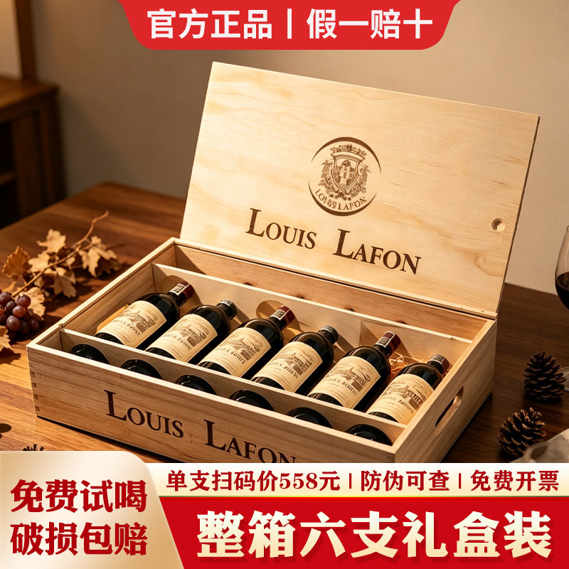 LOUISLAFON路易拉菲红酒整箱6瓶