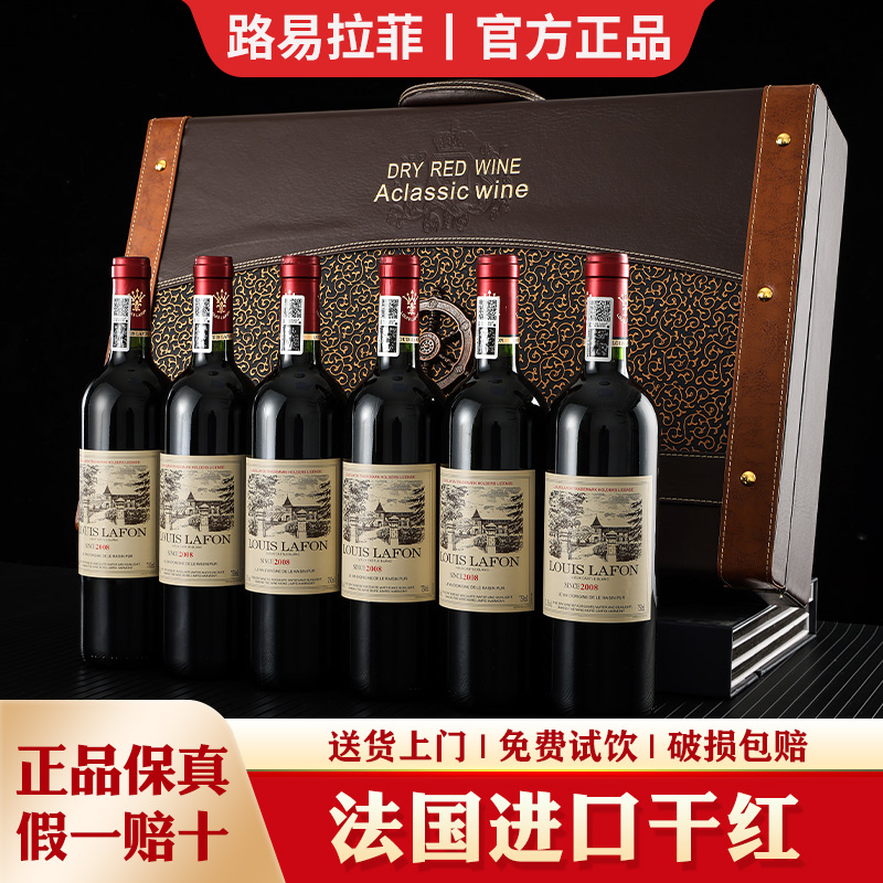 路易拉菲LOUIS LAFON法国进口红酒整箱6瓶干红葡萄酒高档礼盒装