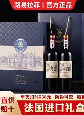 路易拉菲LOUIS LAFON法国进口红酒干红葡萄酒高档礼盒装官方正品