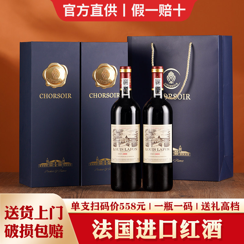 LOUIS LAFON路易拉菲法国进口红酒单支礼盒装送人干红葡萄酒