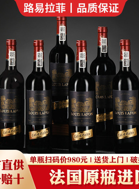 路易拉菲LOUIS LAFON法国原瓶进口红酒整箱6瓶干红葡萄酒官方正品