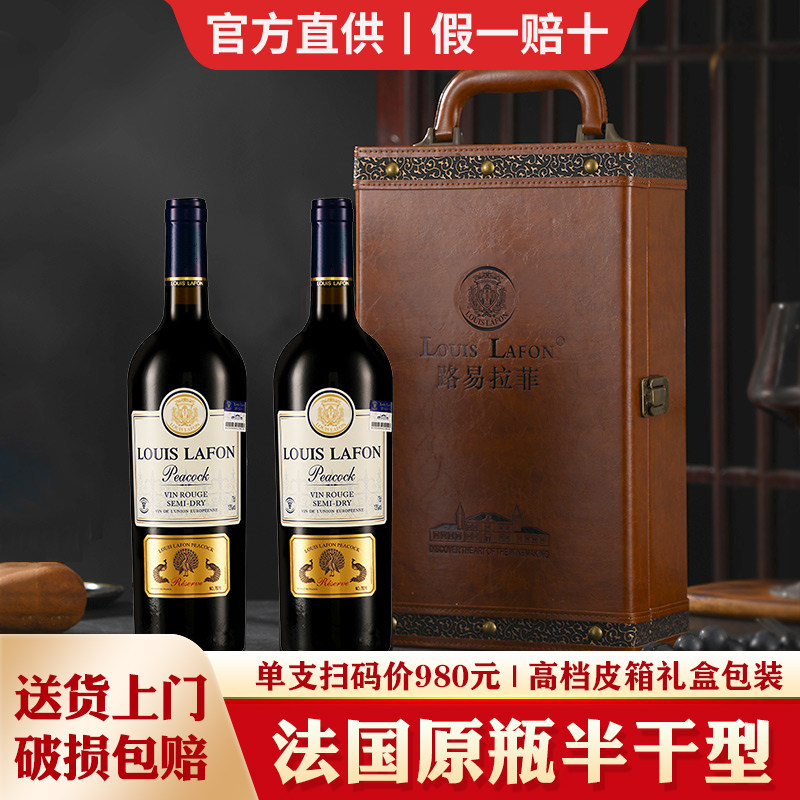 LOUIS LAFON路易拉菲法国原瓶进口红酒半干红葡萄酒双支礼盒装