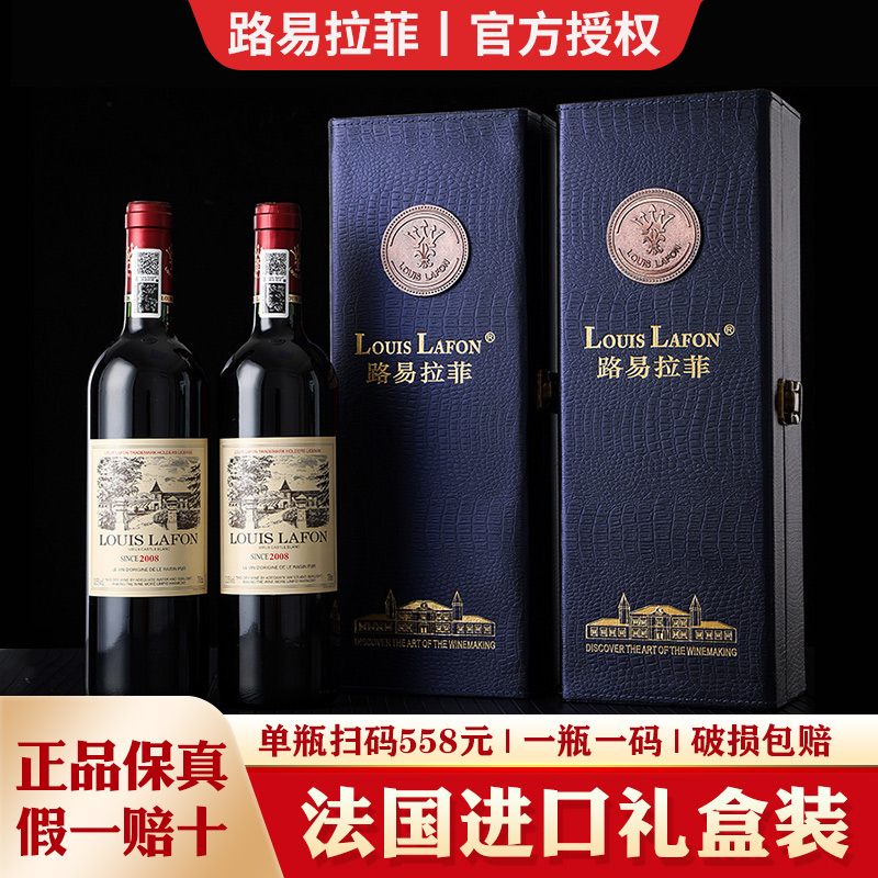 路易拉菲LOUIS LAFON法国进口红酒单支礼盒装送人干红葡萄酒