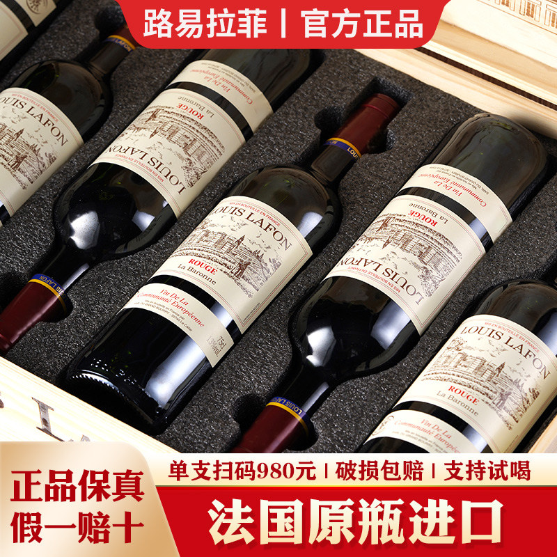路易拉菲LOUIS LAFON法国原瓶进口红酒整箱6瓶男爵夫人干红葡萄酒