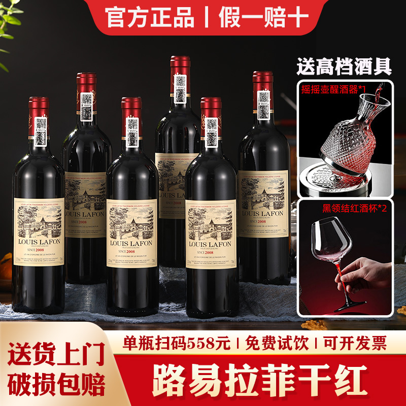 路易拉菲LOUIS LAFON法国进口红酒整箱6瓶高档干红葡萄酒官方正品