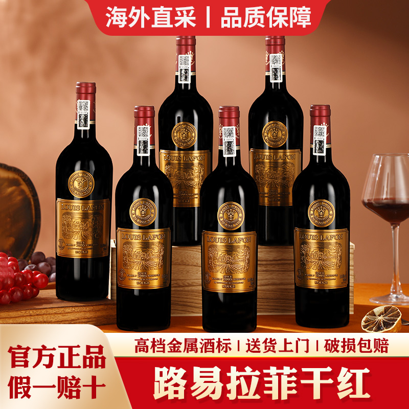 路易拉菲LOUIS LAFON法国进口红酒整箱6瓶家族珍藏干红葡萄酒正品