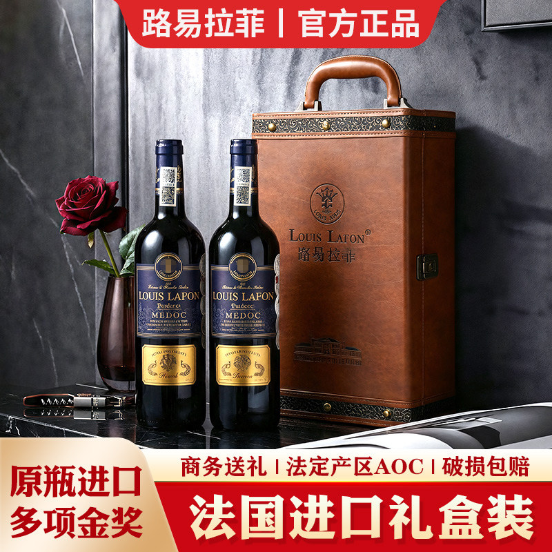 路易拉菲LOUIS LAFON法国原瓶进口红酒双支法定产区AOC干红葡萄酒