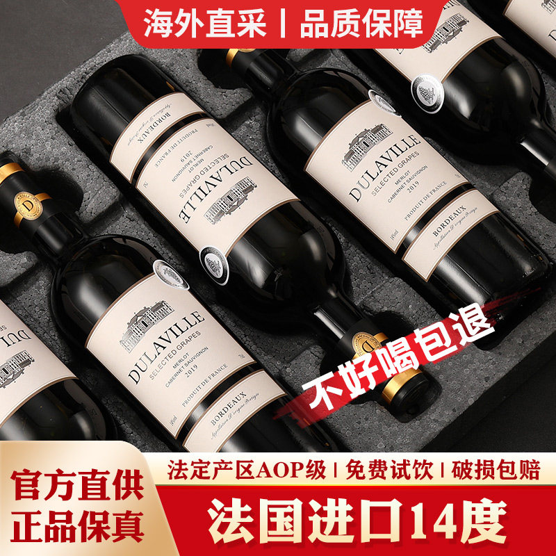 法国进口红酒赤霞珠14度干红葡萄酒整箱6瓶AOP级礼盒装官方正品