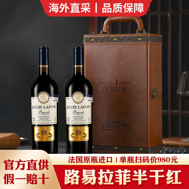 路易拉菲LOUIS LAFON法国原瓶进口红酒半干红葡萄酒双支礼盒装
