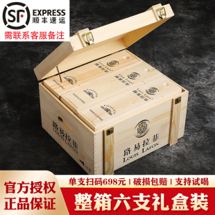 路易拉菲LOUIS LAFON法国进口红酒整箱6瓶礼盒干红葡萄酒官方正品