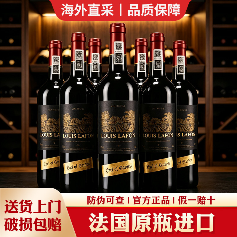 LOUIS LAFON路易拉菲法国原瓶进口红酒整箱6瓶干红葡萄酒官方正品