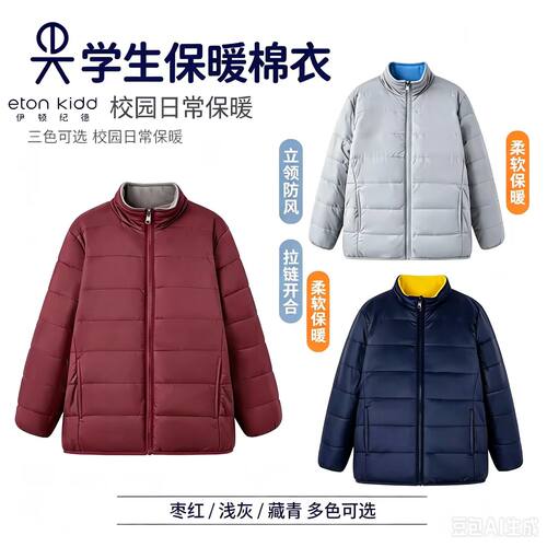 伊顿纪德3M保暖童棉服校服