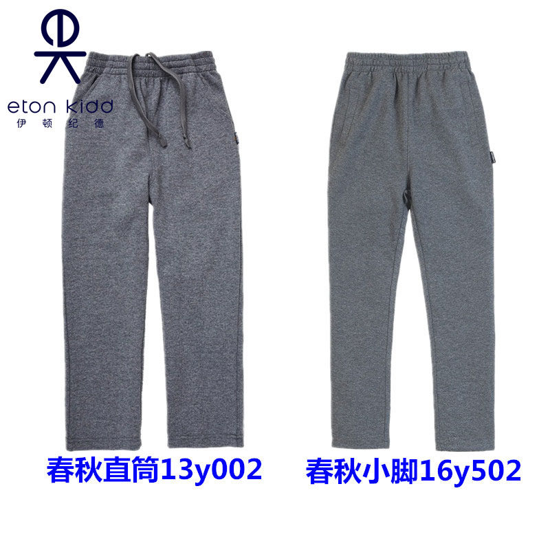 伊顿纪德深灰色运动裤男女童春秋款直筒收脚小脚裤16y502/13y002