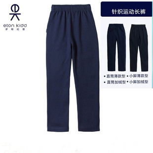 伊顿纪德藏青运动裤男女童学生校裤学校同款加绒直筒收脚款13y028
