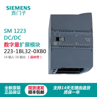 西门子S7-1200扩展模块SM1223 DC/DC 6ES7223-1BL32-0XB0全新正品