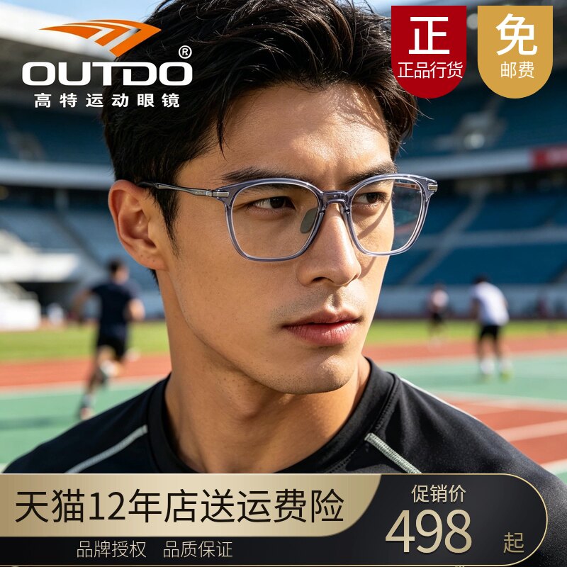 OUTDO高特运动近视眼镜框男钛镜架宽52全框可配高度数镜片GT62711