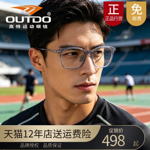 高特62711钛近视眼镜架运动