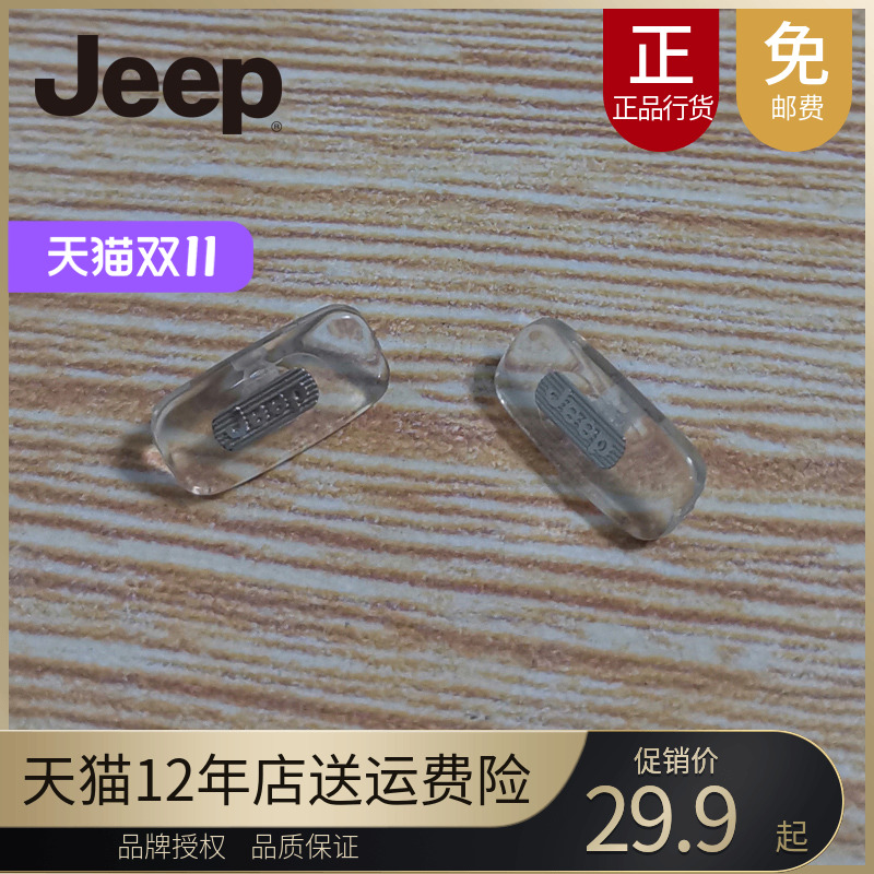 JEEP吉普原装镜架太阳镜鼻托