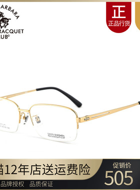SBPRC圣大保罗近视眼镜镜框半框镜架配近视镜男款钛合金轻质23160
