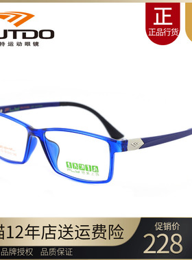 高特OUTDO近视光学眼镜框全框镜架运动跑步活力蓝色眼镜架TP8821