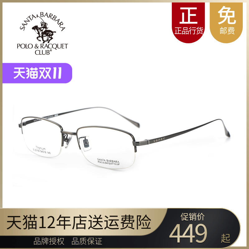 SBPRC圣大保罗近视眼镜框半框大脸镜架男款钛架圆脸配近视镜23158