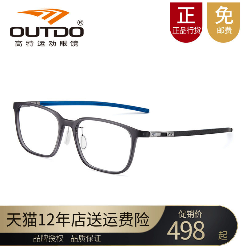 OUTDO高特运动近视眼镜框男碳纤维宽54全框方框可配高度数GT62705