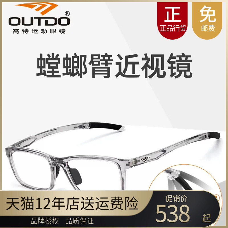 高特运动近视眼镜框潮男女可配高度数镜片跑步眼镜架全框GT62056