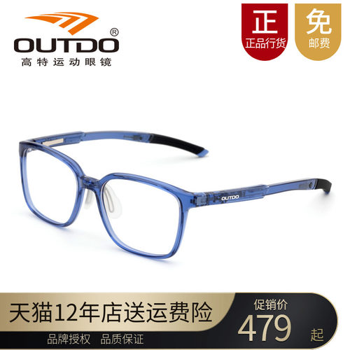 高特OUTDOkids65608镜架青少年
