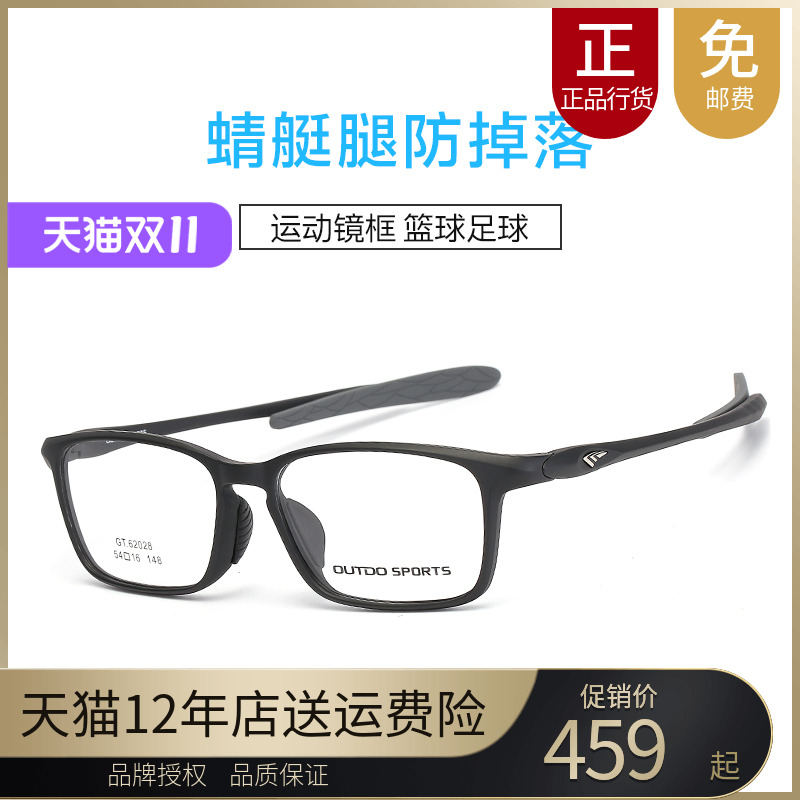 高特outdo近视眼镜框架62028男女篮球足球tr90全运动时尚GT62027