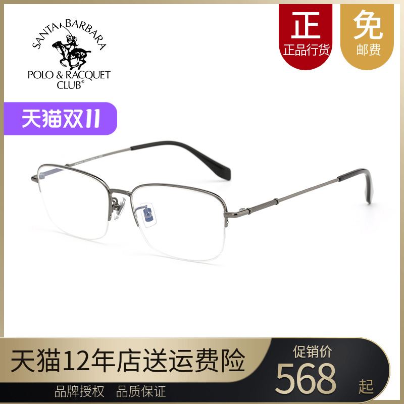 近视金属商务半框眼镜架