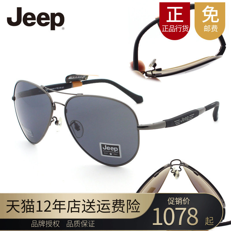 jeep吉普正品男眼镜太阳镜开车偏光时尚旅行眼睛墨镜蛤蟆镜A27 T