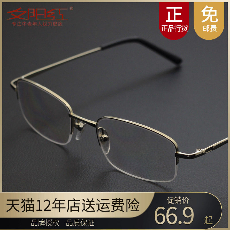 正品夕阳红品牌金属大框老花镜防蓝光男女半框树脂送父母老人眼镜