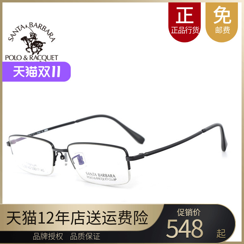 SBPRC圣大保罗商务眼镜框半框镜架配近视镜男款轻质钛合金架23162