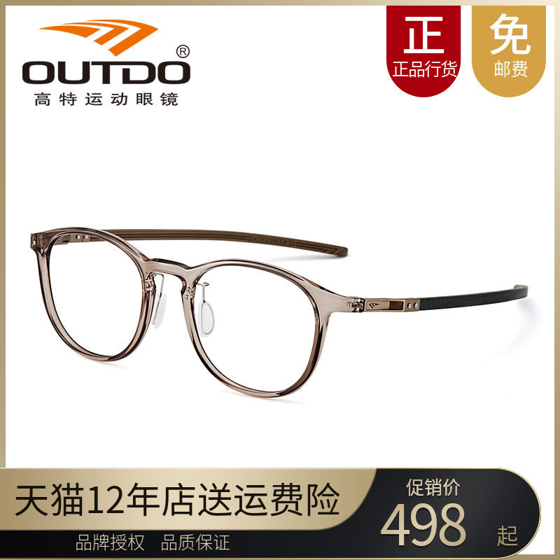 OUTDO高特运动近视眼镜框男女碳纤维宽50圆框可配度数镜片GT62706