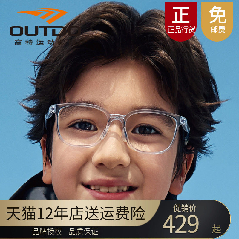 高特65059运动眼镜架儿童青少年
