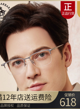 SBPRC圣大保罗近视眼镜架男商务方框半框光学镜钛金属镜框潮23251