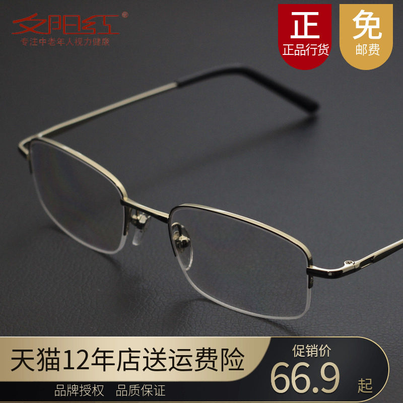 正品夕阳红品牌金属大框老花镜防蓝光男女半框树脂送父母老人眼镜