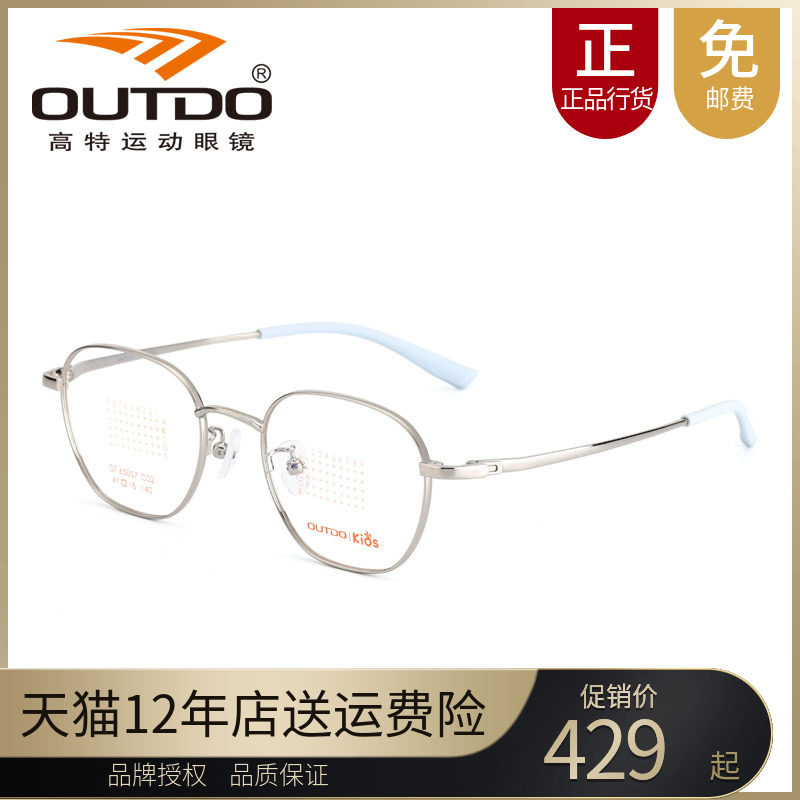 高特儿童近视眼镜框男女可配有度数47钛合金属青少年镜架GT65057