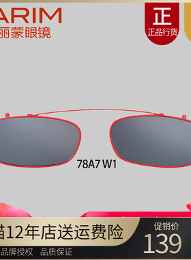 派丽蒙PR7807 7805 7806男女近视偏光太阳镜夹片78A7 78A6 78A5