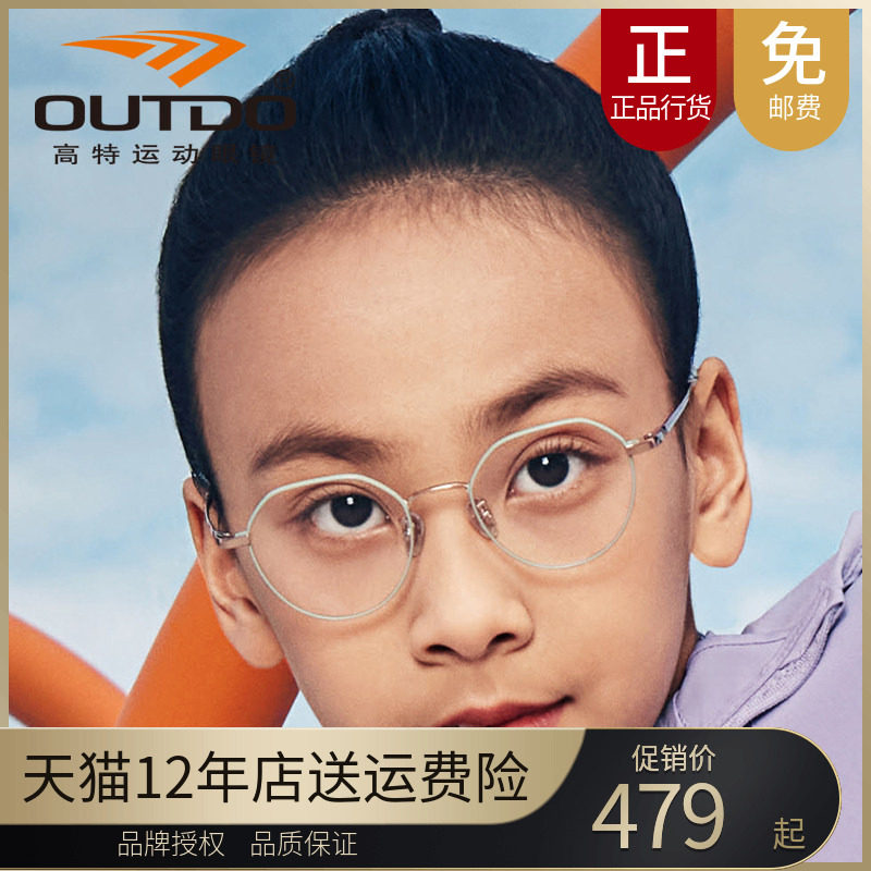 高特儿童近视眼镜框男女可配有度数47钛合金属青少年镜架GT65602